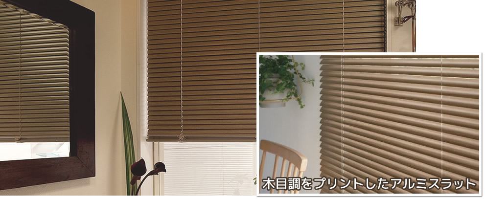 木目調デザインイメージ