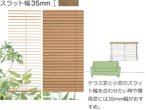 35mm幅スラット イラスト