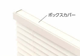 ボックスカバー イメージ