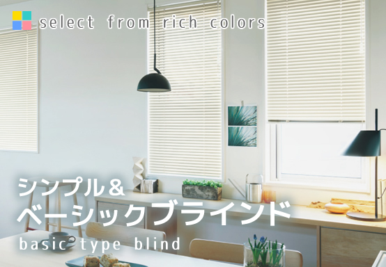 オーダーブラインド通販専門店 | ブラインドマート